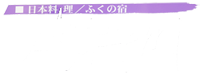 みもすそ川別館トップページへ